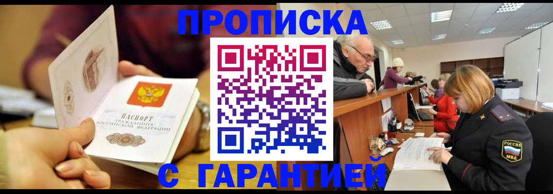 временная регистрация надежно в Будённовске