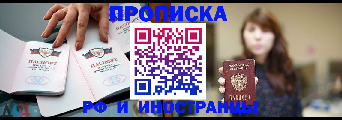 временная прописка в Будённовске