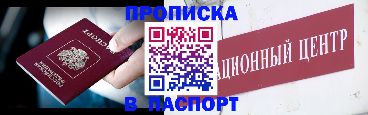 временная регистрация купить в Будённовске
