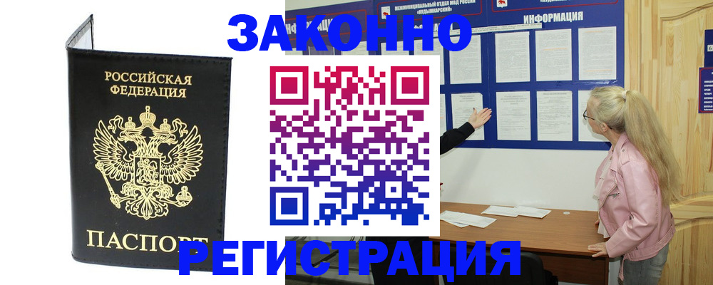 прописка паспорт в Будённовске