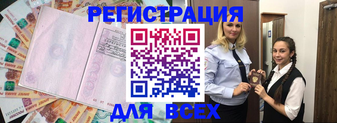 прописка законно в Будённовске