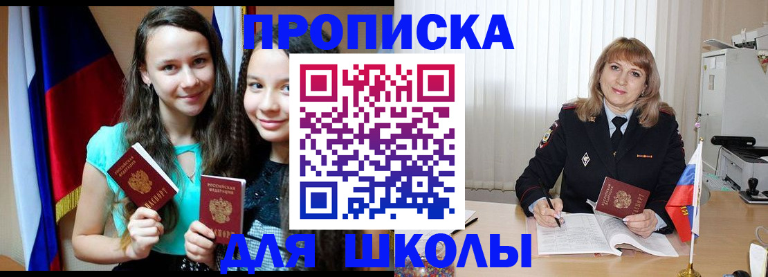 регистрация для школы в Будённовске